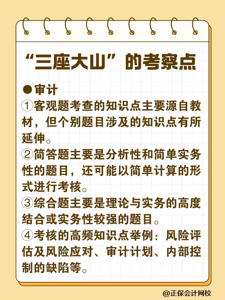 注會最難考的“三座大山”是什么？快來一探究竟！