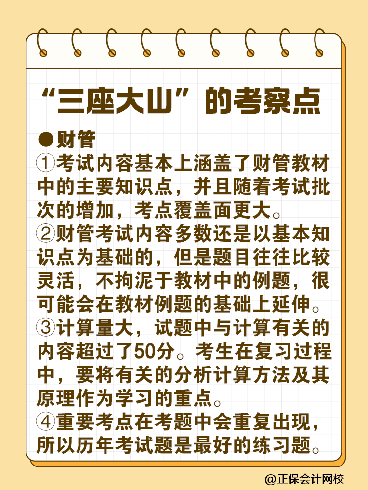 注會最難考的“三座大山”是什么？快來一探究竟！