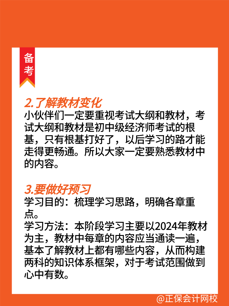 如何快速開啟2025年初中級(jí)經(jīng)濟(jì)師備考？