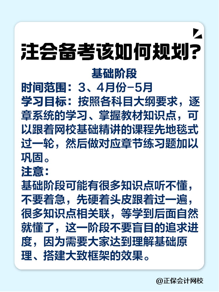 注會什么時候準(zhǔn)備最合適？該如何規(guī)劃？