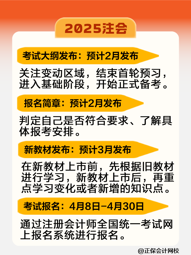 2025注會考試全年重大節(jié)點日歷！快來收藏！