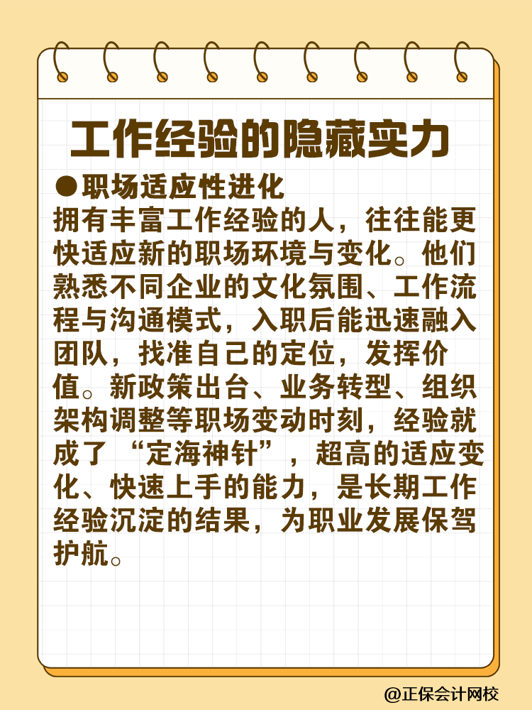 工作經(jīng)驗與稅務(wù)師證書 到底哪個更重要？