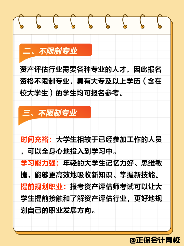 為什么越來越多的大學生報考資產(chǎn)評估師？