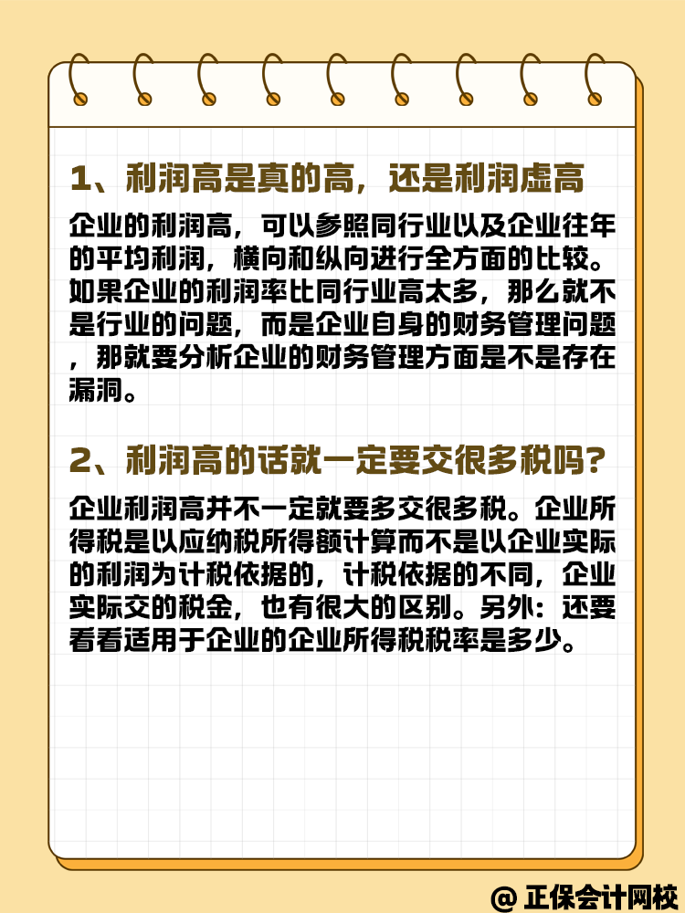 年底企業(yè)利潤虛高 要如何進行合理合法籌劃？