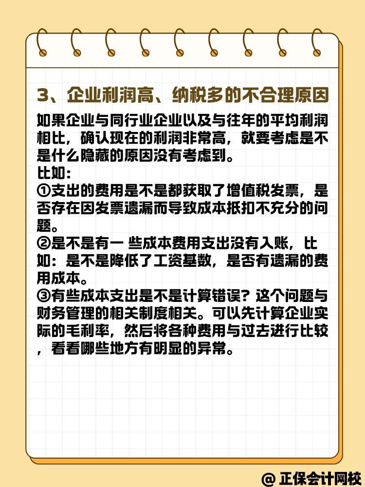 年底企業(yè)利潤虛高 要如何進行合理合法籌劃？