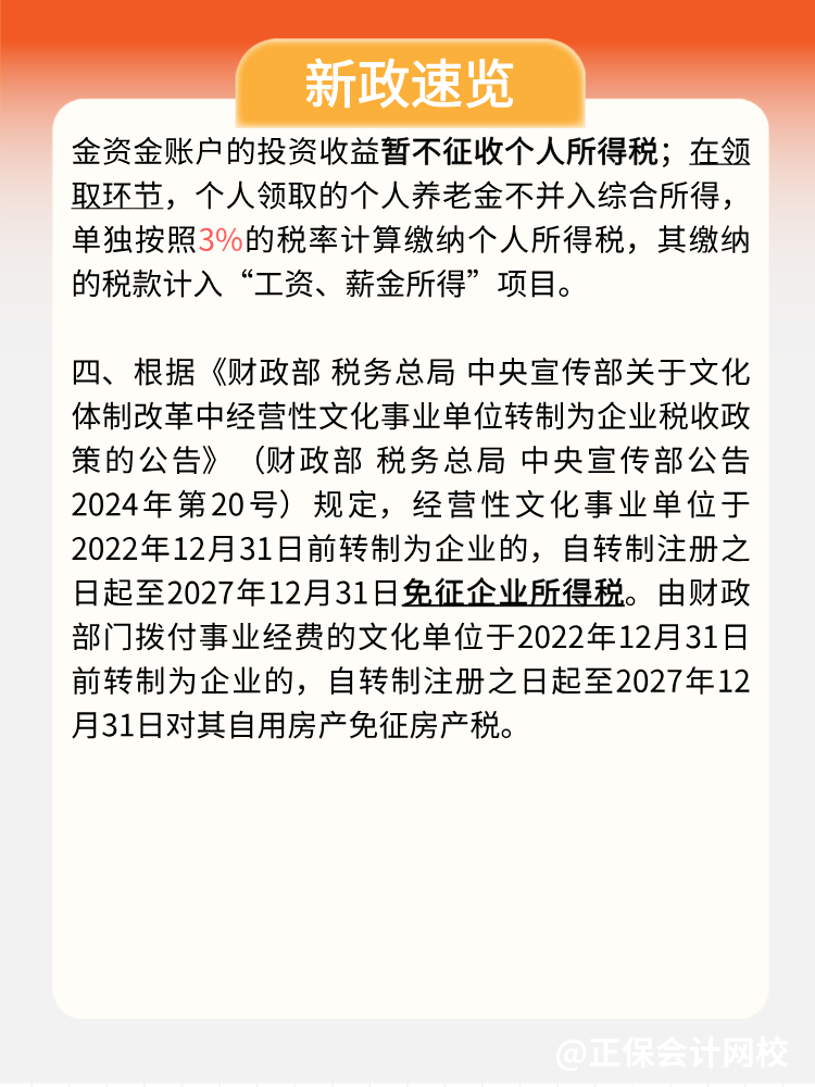 稅局提醒：1月，這些不容錯(cuò)過(guò)！