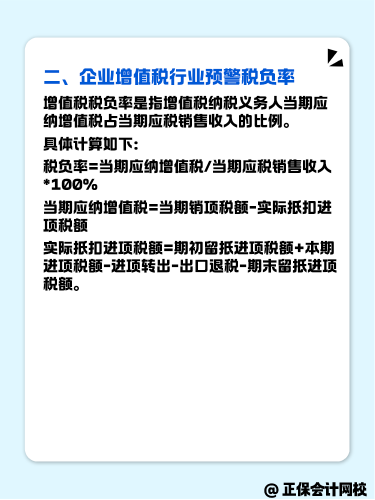 稅負(fù)率是什么？怎么計(jì)算？