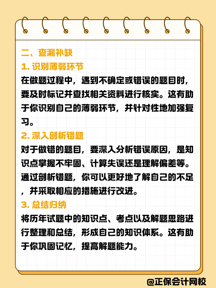 拒絕盲目刷題！教你如何高效利用歷年試題