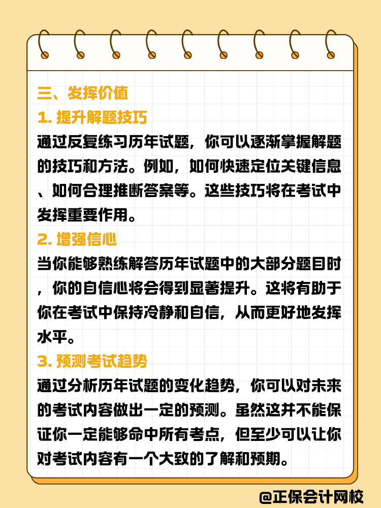 拒絕盲目刷題！教你如何高效利用歷年試題