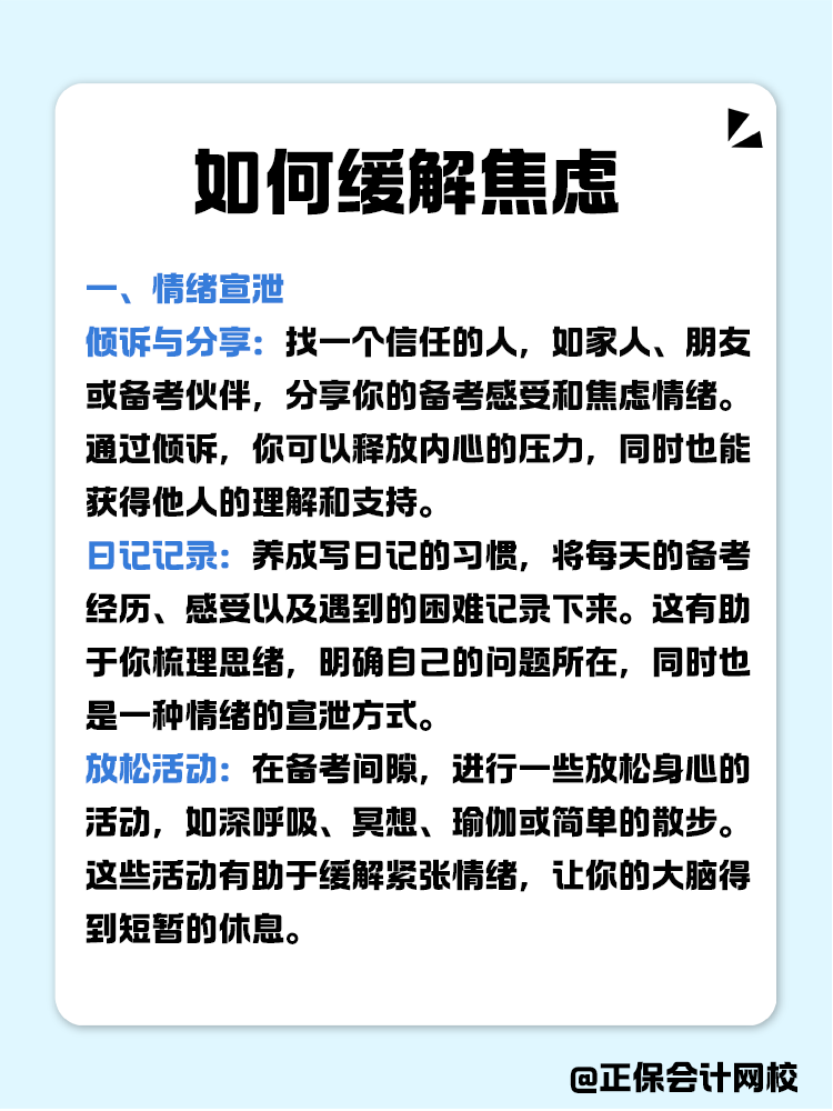 遇到考試就焦慮？三招教你緩解情緒