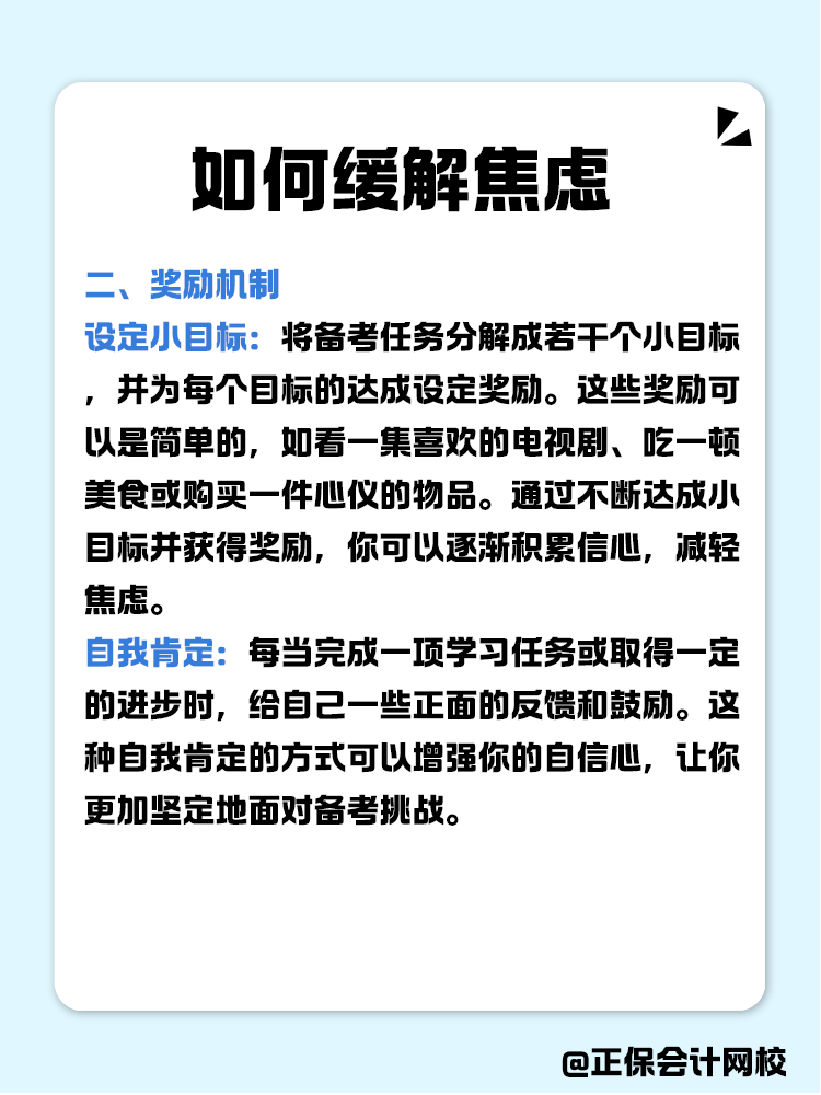 遇到考試就焦慮？三招教你緩解情緒