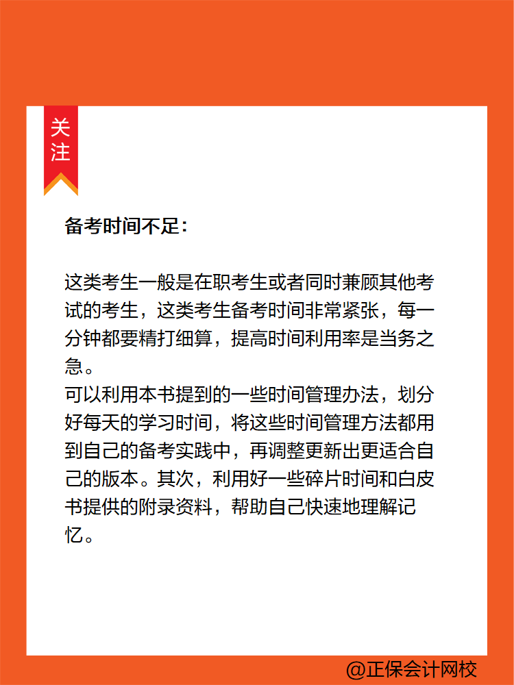 學習時間充裕or緊張 如何針對性備考2025年初級會計考試？