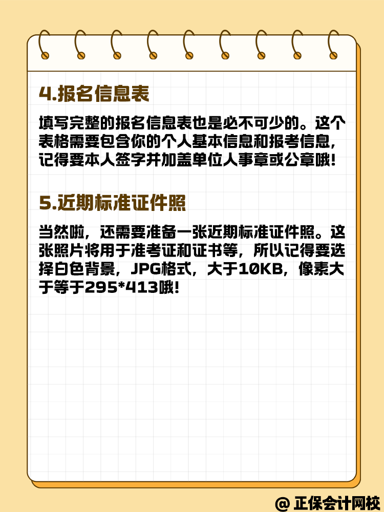 報(bào)名高級(jí)會(huì)計(jì)考試 這些材料你準(zhǔn)備好了嗎？