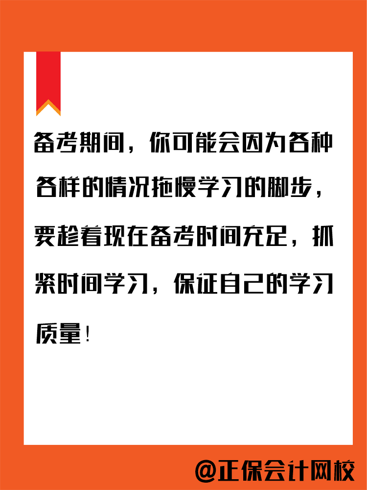 什么時候開始2025年中級會計備考合適？備考規(guī)劃來了！