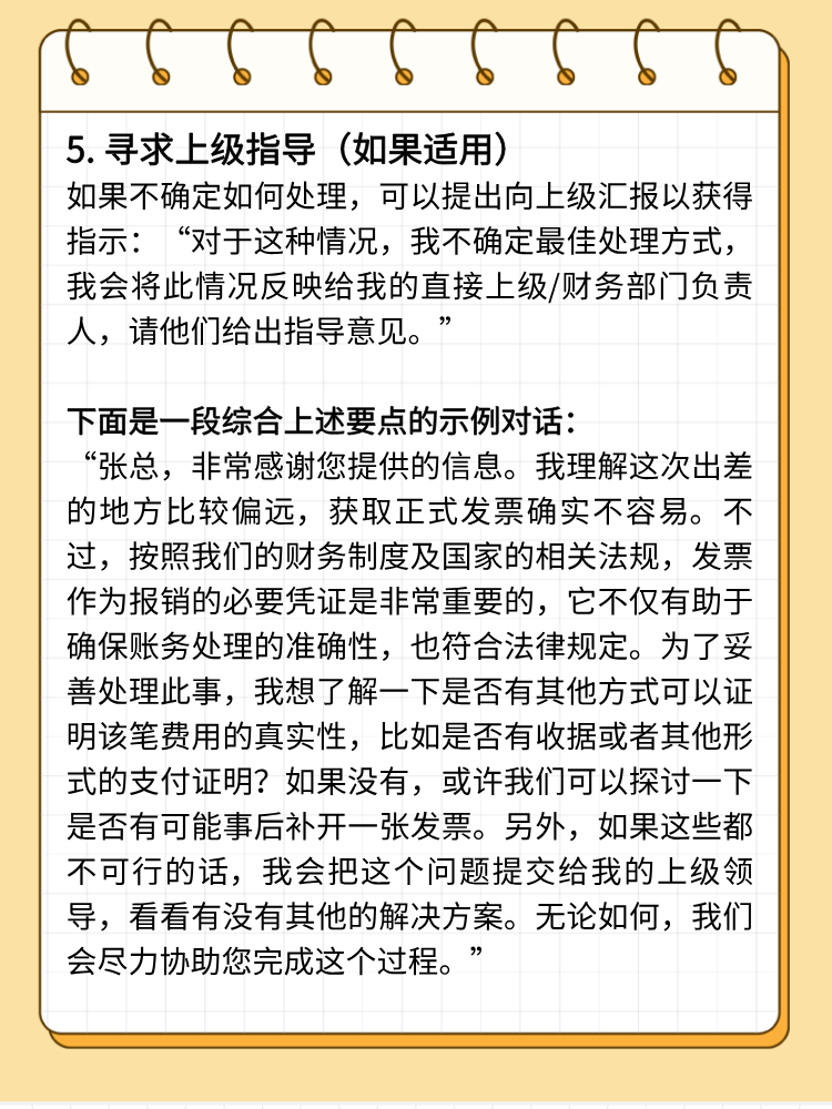 高管無票來報銷如何溝通？技巧講解！