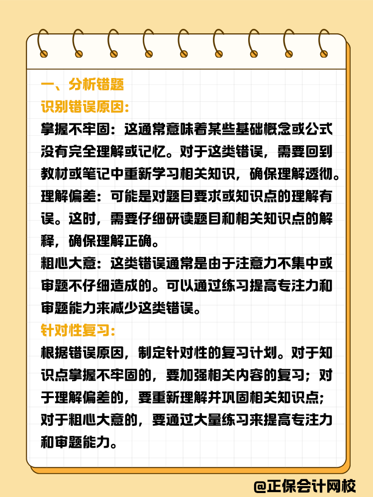 注會做題不順利，如何提高正確率？