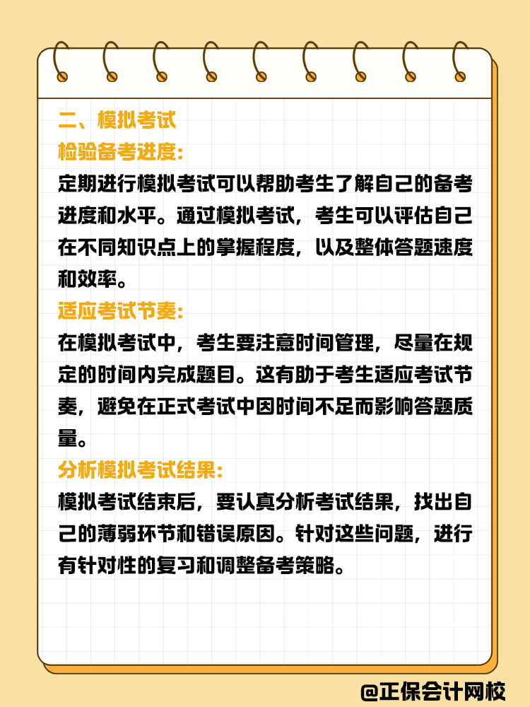 注會做題不順利，如何提高正確率？