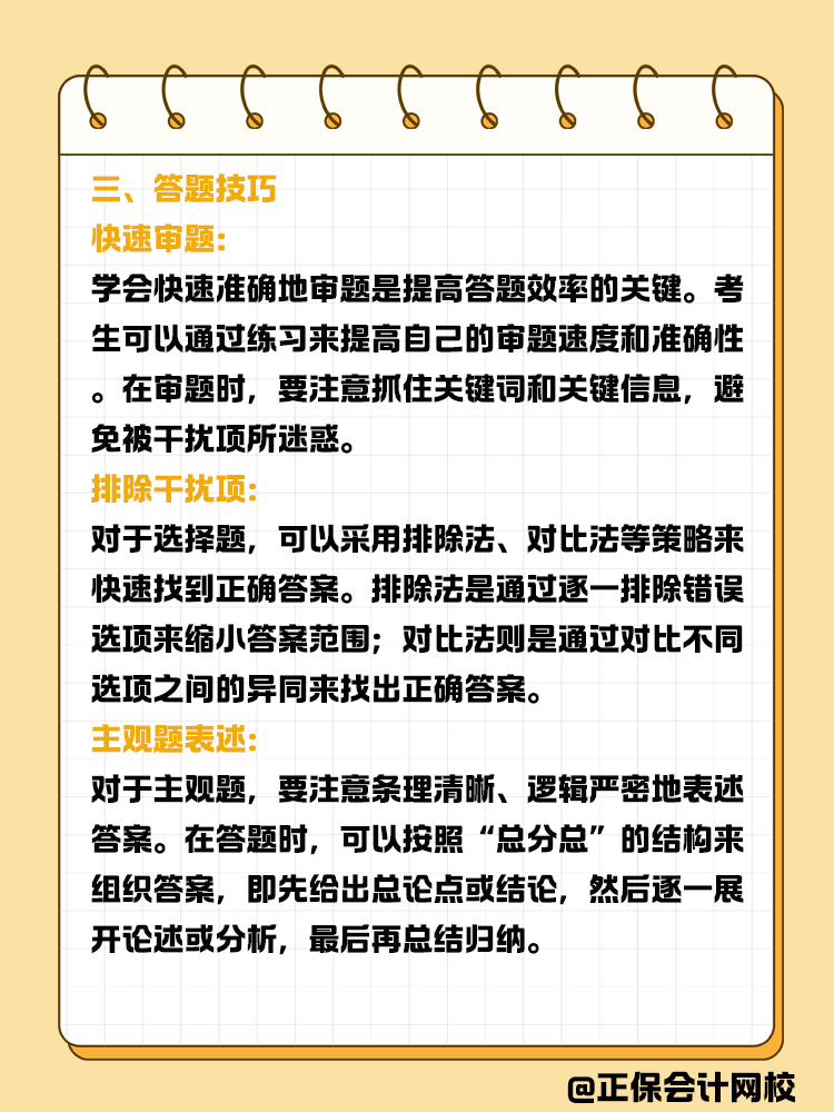 注會做題不順利，如何提高正確率？