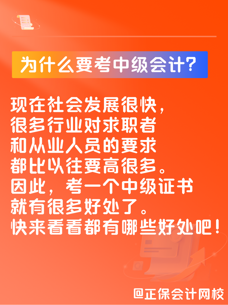 中級(jí)會(huì)計(jì)證書的含金量高嗎？為什么一定要拿下？