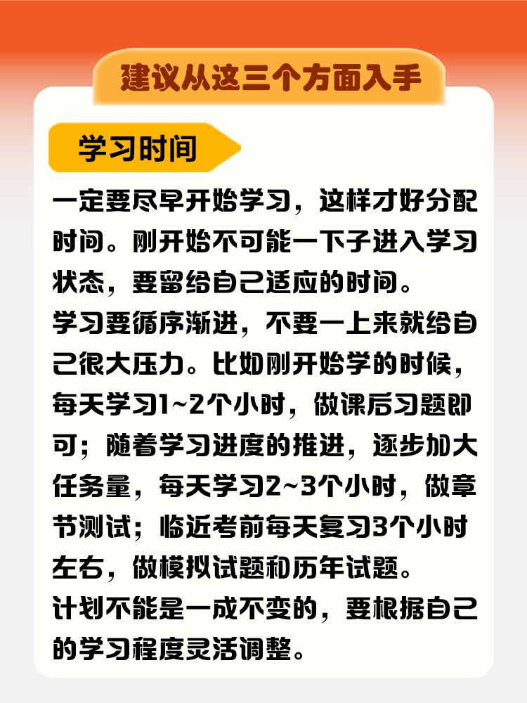 備考稅務(wù)師如何制定學(xué)習(xí)計(jì)劃？