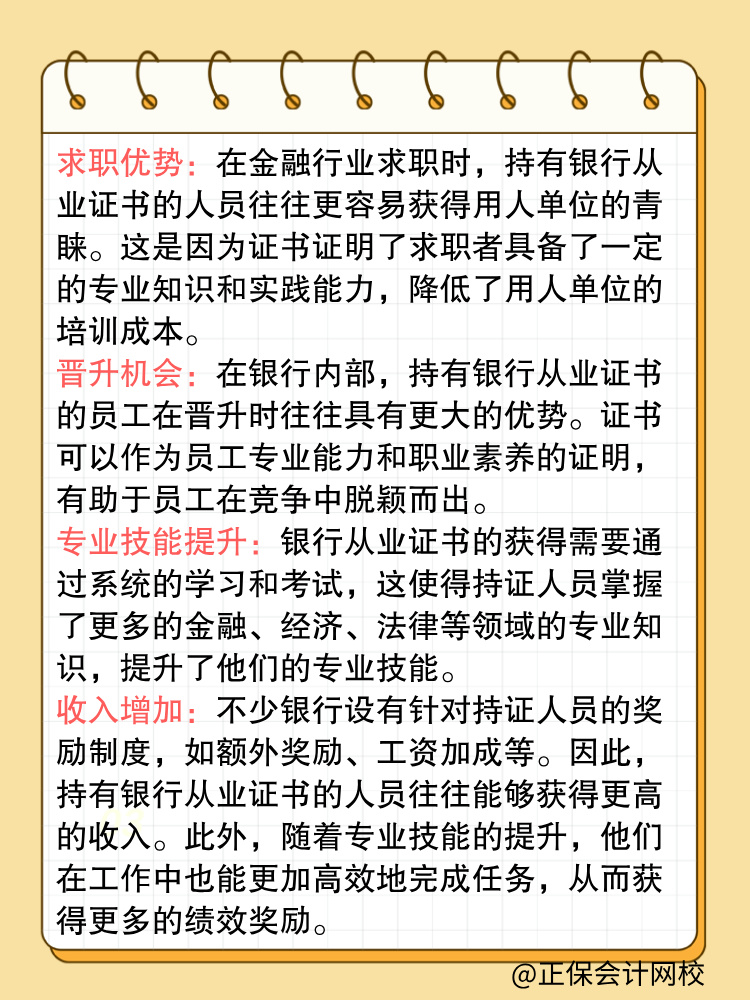 2025年銀行從業(yè)資格考試證書有什么價值？