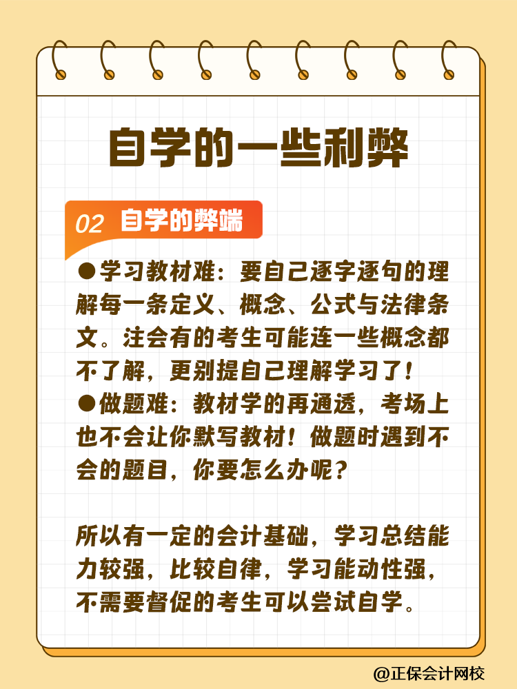 備考注會(huì)為什么大家都要報(bào)課呢？自學(xué)可行嗎？