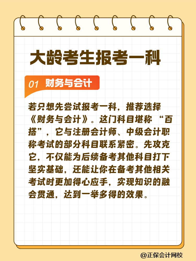 大齡考生備考稅務(wù)師 科目搭配建議這樣選！讓你事半功倍~