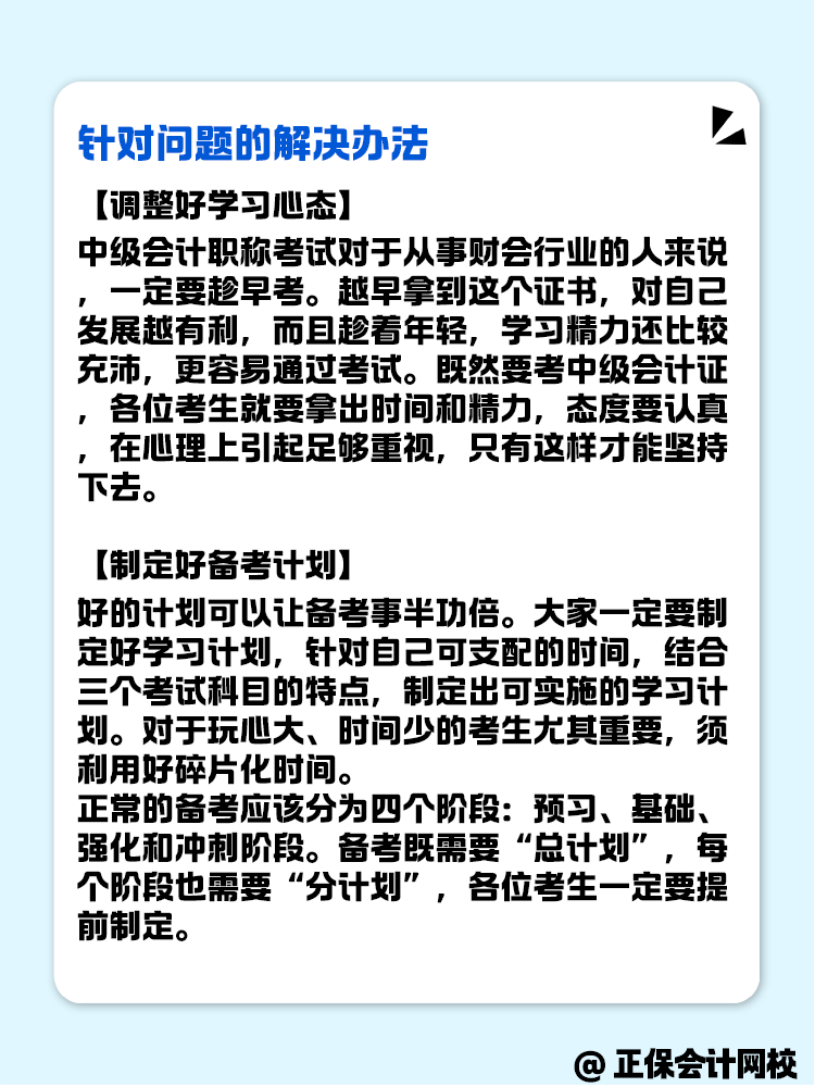 2025年中級(jí)會(huì)計(jì)備考 學(xué)習(xí)狀態(tài)不好怎么辦？