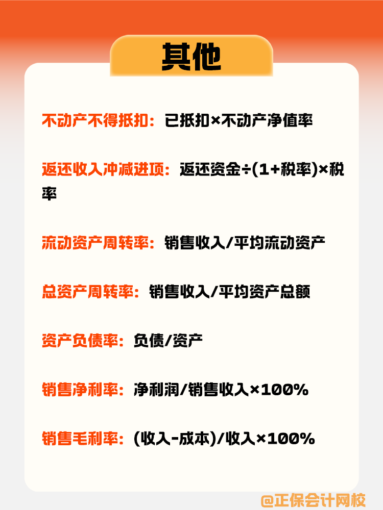 公式太多記不住？一文幫你總結(jié)稅務(wù)師重點(diǎn)公式