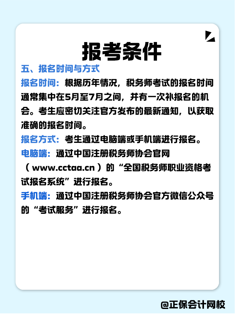 報(bào)考稅務(wù)師有限制嗎？報(bào)考條件有哪些？