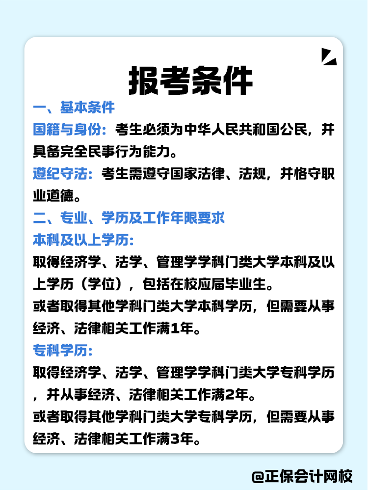 報(bào)考稅務(wù)師有限制嗎？報(bào)考條件有哪些？