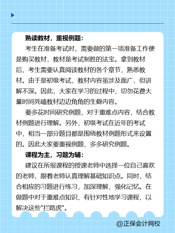 初級會計基礎階段學習方法