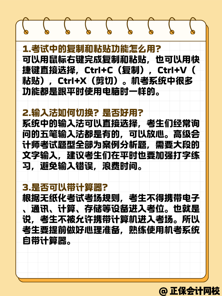 高級會計(jì)師無紙化考試常見問題解答！