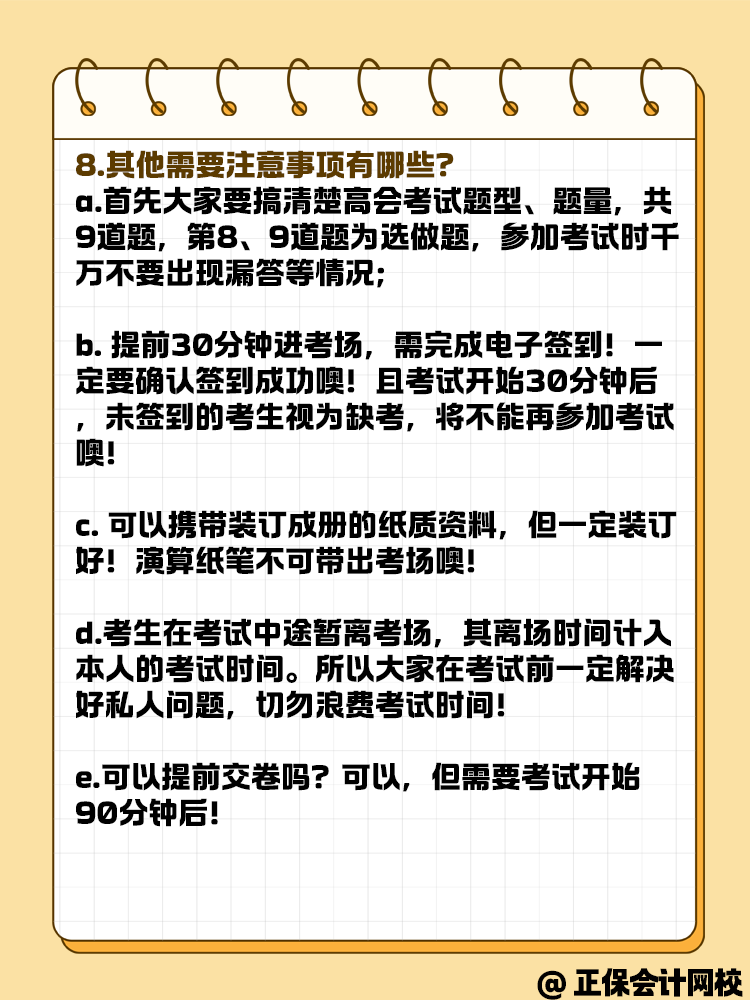 高級會計(jì)師無紙化考試常見問題解答！