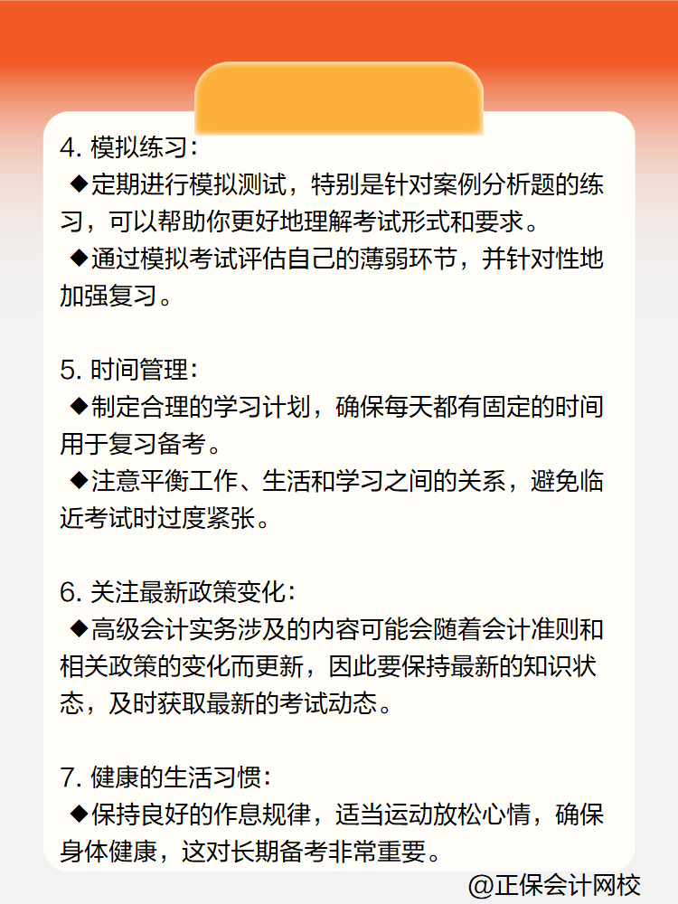 高級(jí)會(huì)計(jì)實(shí)務(wù)開(kāi)卷考試如何準(zhǔn)備？