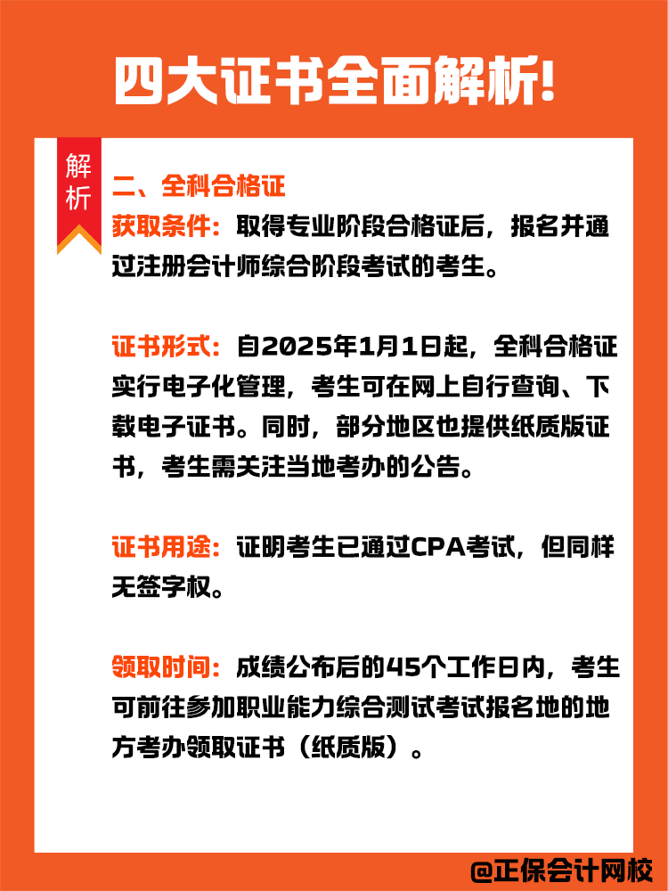 CPA不止一個證書？四大證書全面解析!