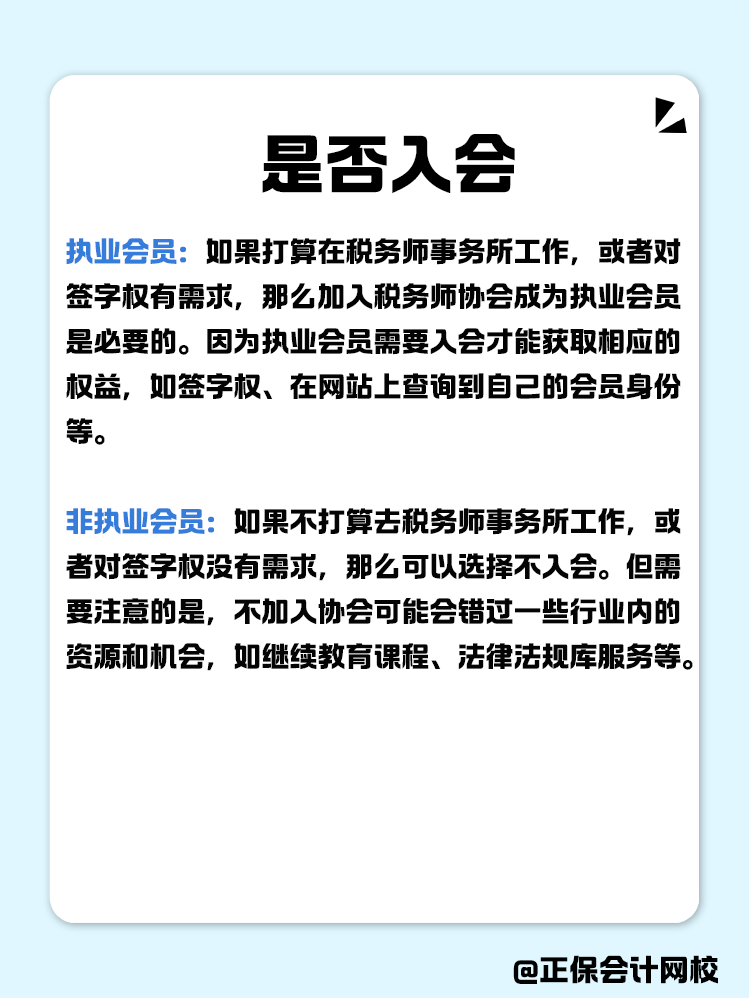  稅務(wù)師審核通過要不要入會(huì)？入會(huì)流程有哪些？