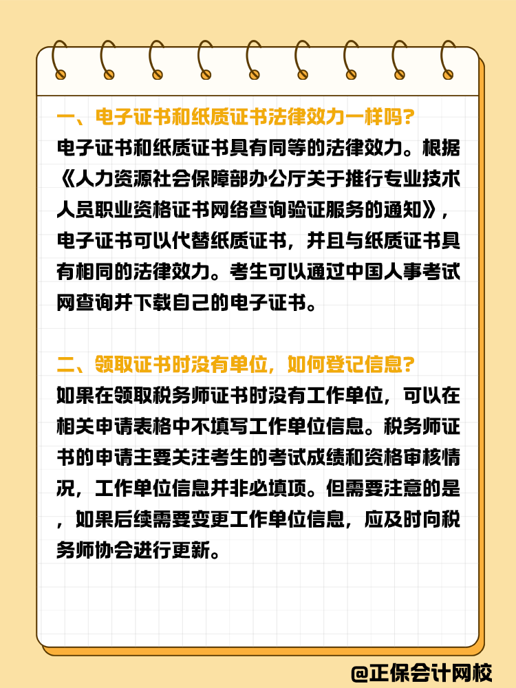 稅務(wù)師入會常見問題有哪些？