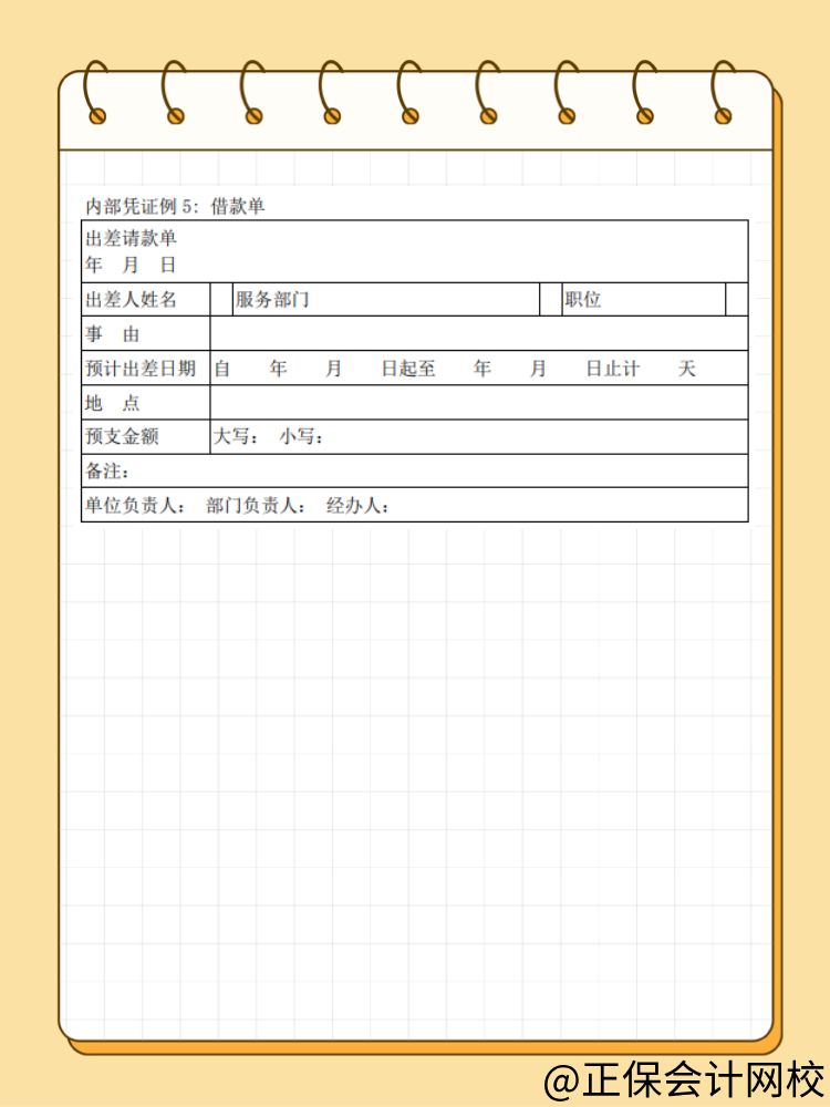 稅前扣除憑證中的內部憑證具體是指什么？詳細舉例！