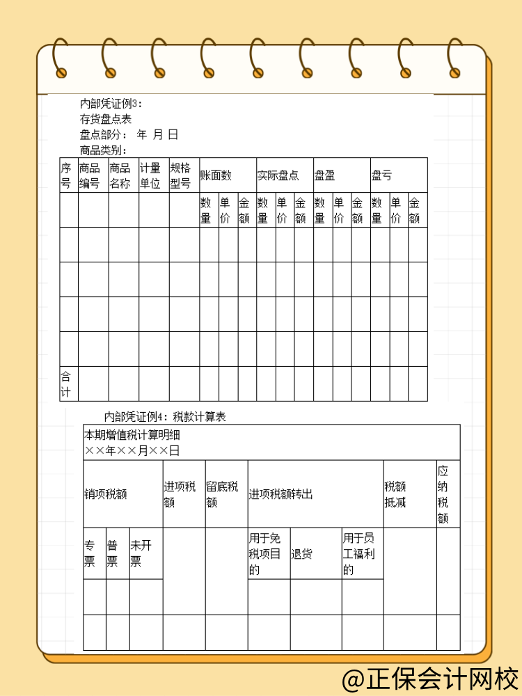 稅前扣除憑證中的內部憑證具體是指什么？詳細舉例！