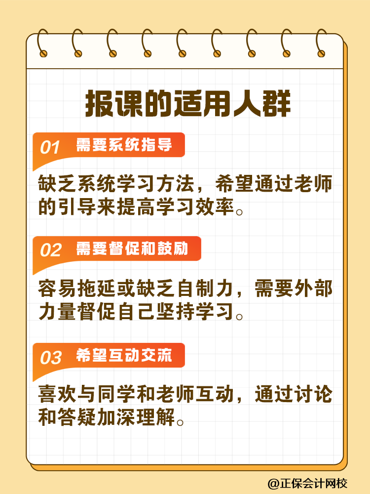 備考稅務師是自學好還是報班學好？