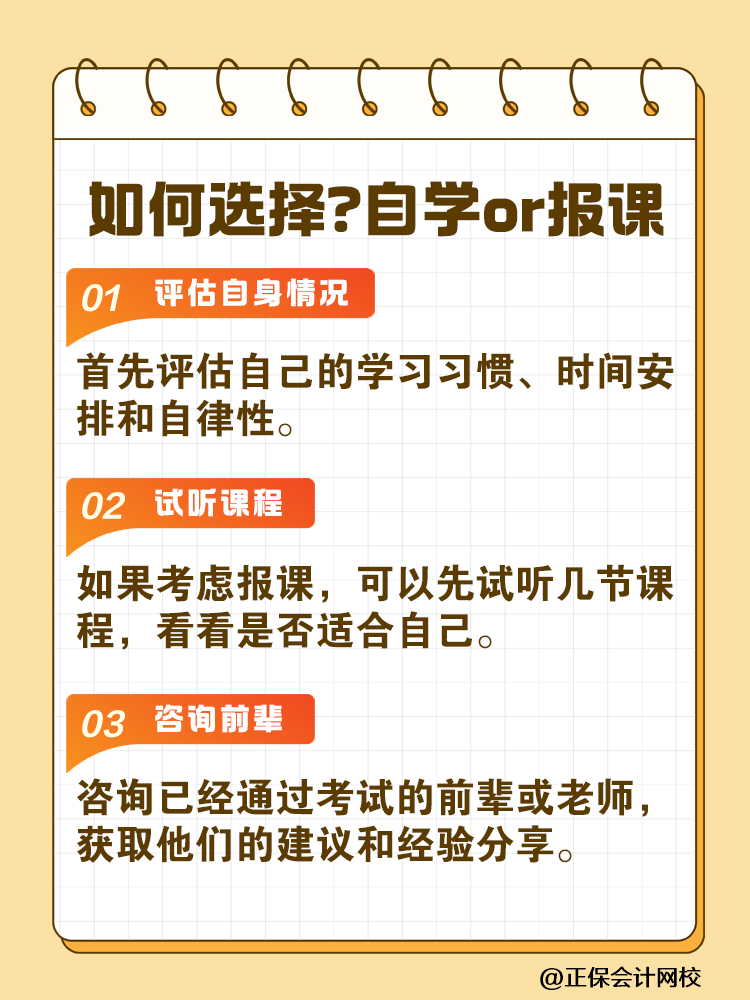 備考稅務師是自學好還是報班學好？