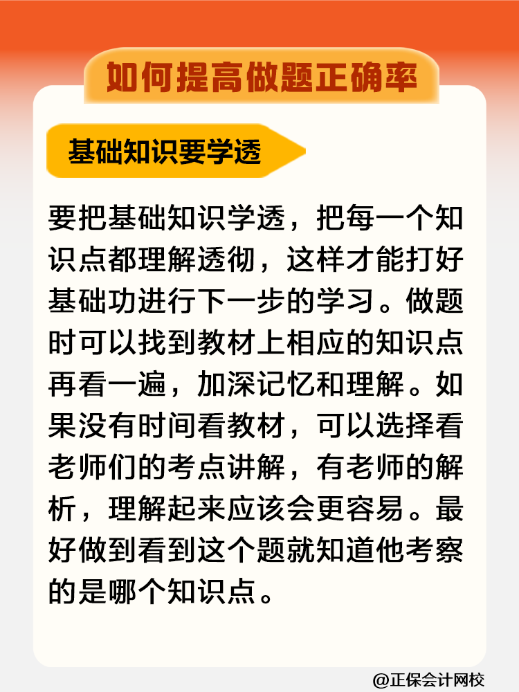 一聽就會(huì)一做就廢！稅務(wù)師考試如何提高做題正確率？