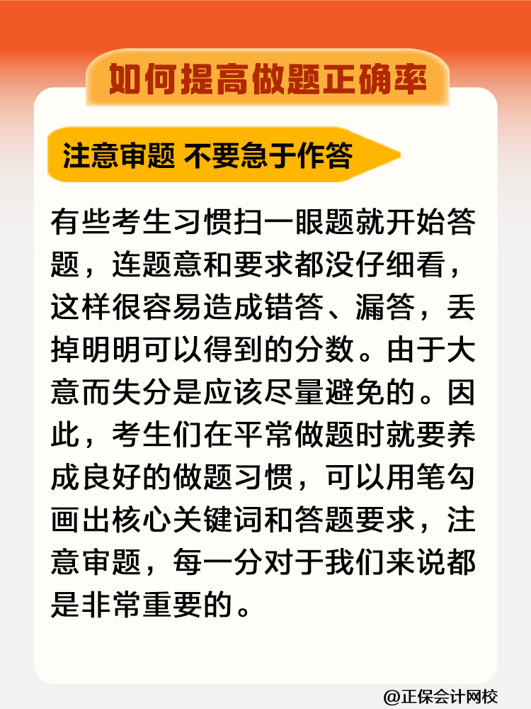 一聽就會(huì)一做就廢！稅務(wù)師考試如何提高做題正確率？