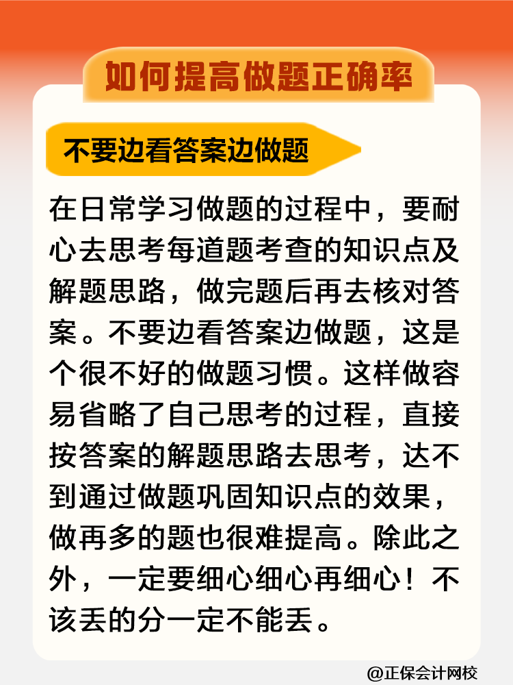 一聽就會(huì)一做就廢！稅務(wù)師考試如何提高做題正確率？