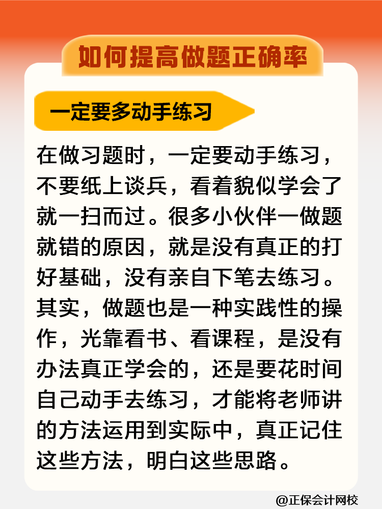 一聽就會(huì)一做就廢！稅務(wù)師考試如何提高做題正確率？