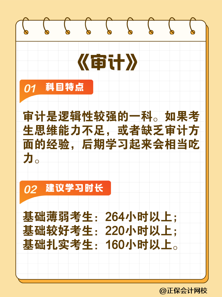 備考2025年注會建議你每科至少學習這些小時！