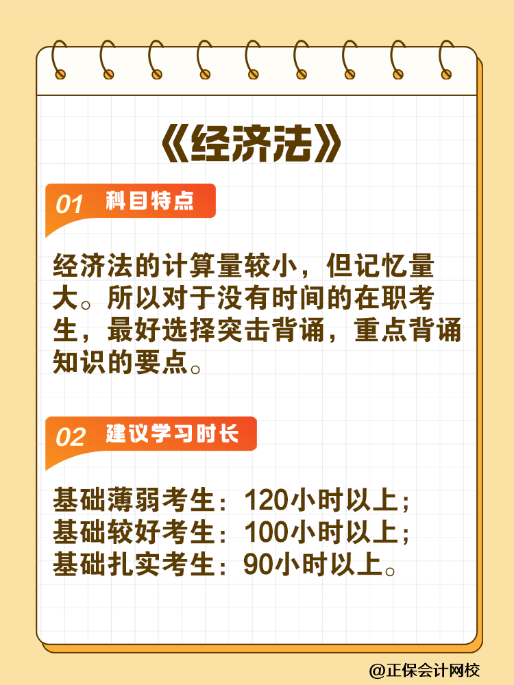 備考2025年注會建議你每科至少學習這些小時！