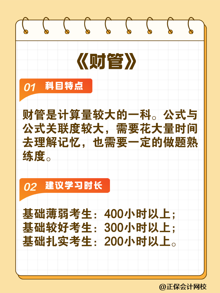 備考2025年注會建議你每科至少學習這些小時！