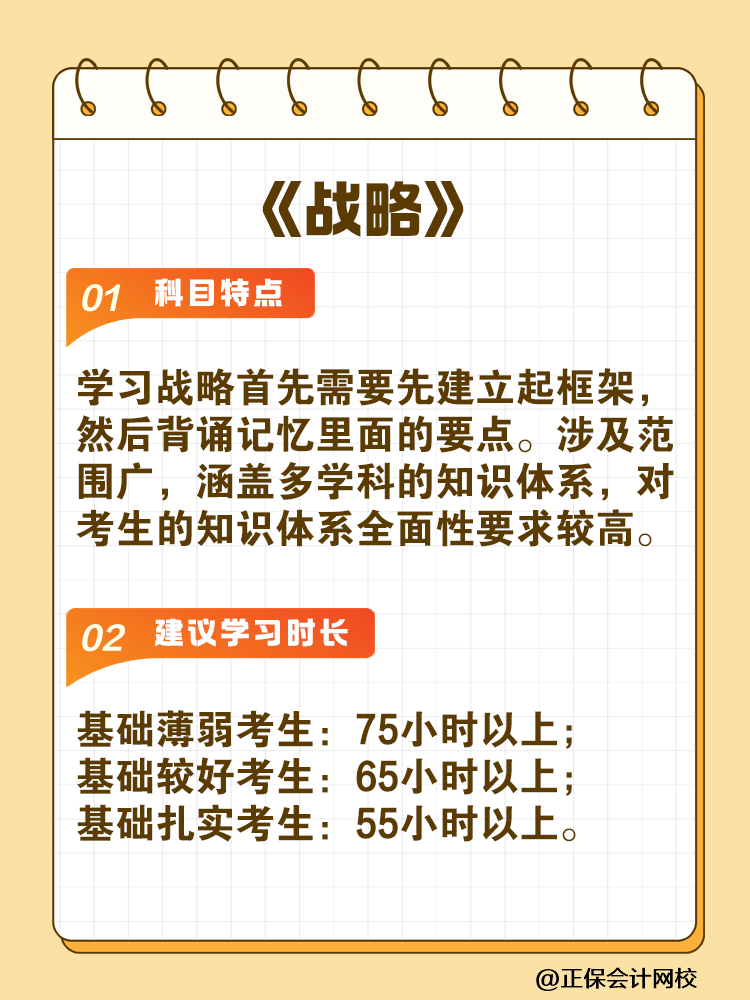 備考2025年注會建議你每科至少學習這些小時！